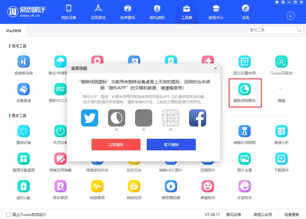 iPhone 桌面上出现白色网格图标怎么办？