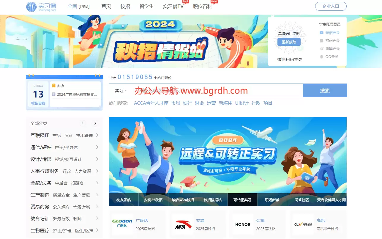 实习僧-专注于大学生实习和校园招聘的垂直招聘平台
