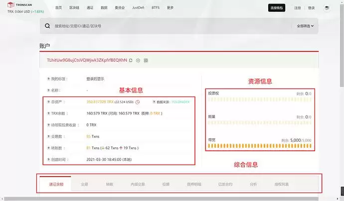 手把手教你如何用Tronscan 区块链浏览器使用方法