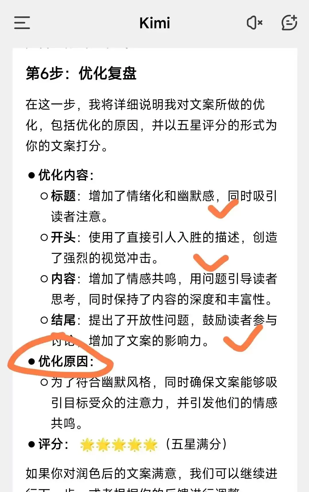 如何用kimi写自媒体文案？ 提示词解析和优化思路秒变文案达人