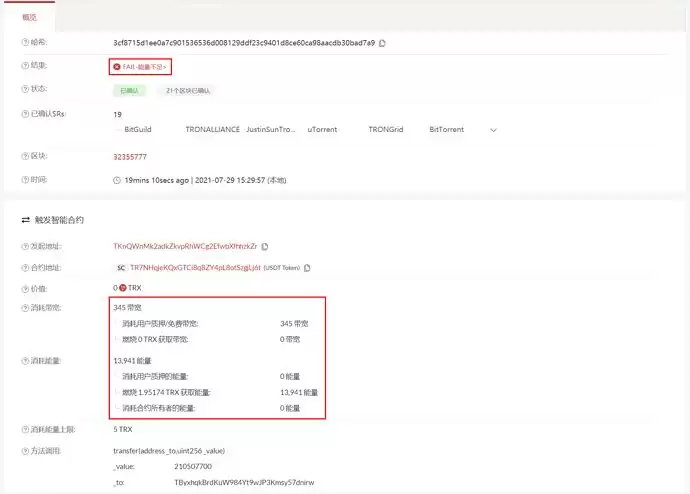 手把手教你如何用Tronscan 区块链浏览器使用方法