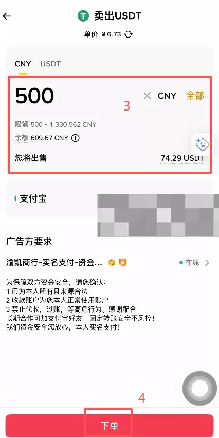 卖出钱SDT的具体操作步骤?_图2