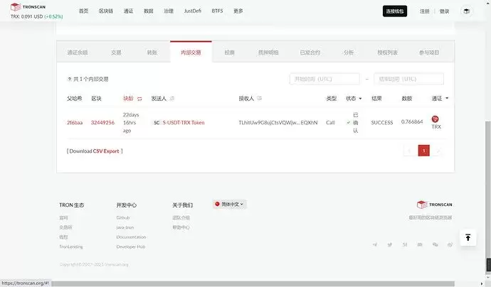 手把手教你如何用Tronscan 区块链浏览器使用方法
