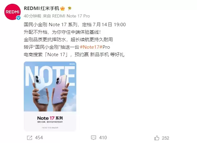 REDMI Note 17系列定档7月14日：9000mAh超大电池加持，卢伟冰称“守住中端体验基线”