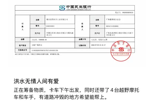 张雪机车捐500万驰援广西：物资车队今日出发 还有4台越野摩托车