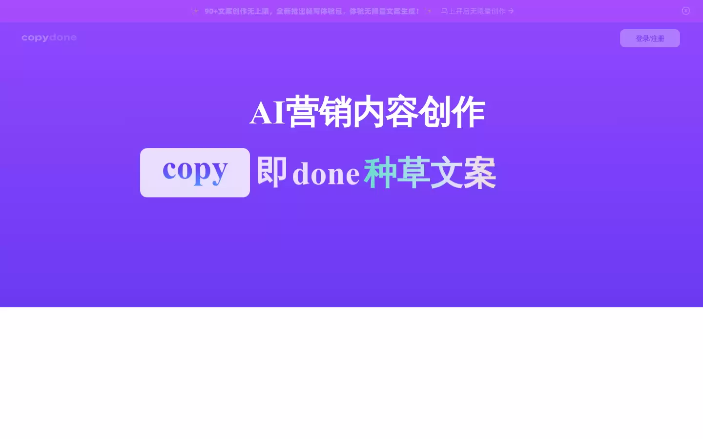 快文 : 一键生成多类型营销内容