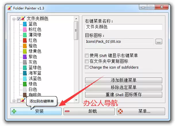 FolderPainter-文件夹图标修改工具