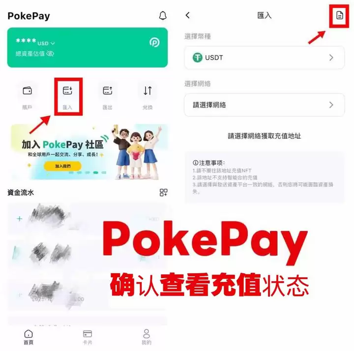 PokePay USDT充值教程和使用指南（用于虚拟信用卡消费）