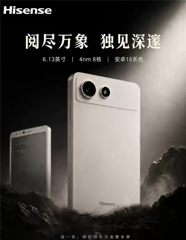 时隔四年！海信墨水屏手机A10官宣 可拆卸磁吸LCD副屏 4nm 8核芯片