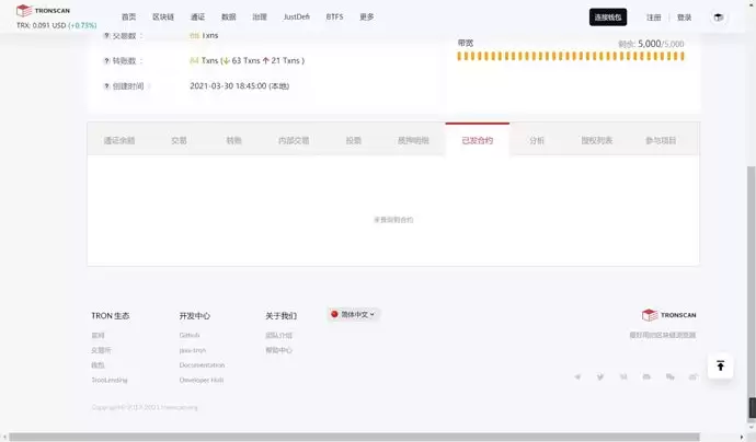 手把手教你如何用Tronscan 区块链浏览器使用方法