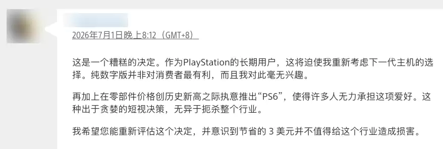 索尼官宣2028年起PS停售实体光盘，玩家炸了