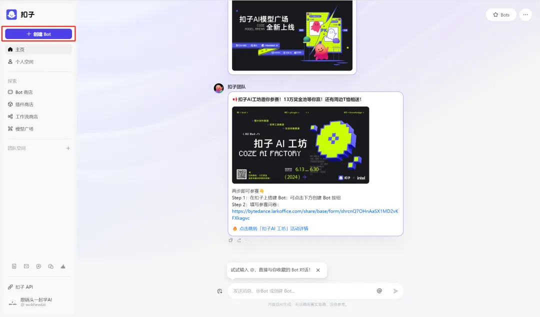 看到一张图不知道怎么画？手把手教你用扣子反推AI绘画提示词