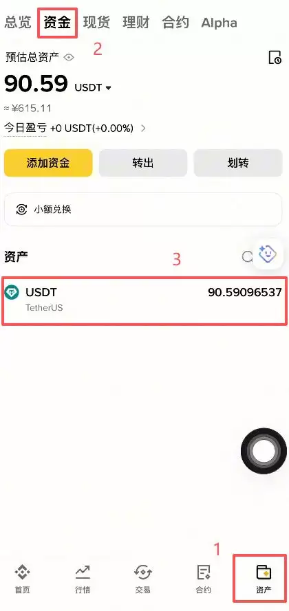 购买的USDT在哪里查看?
