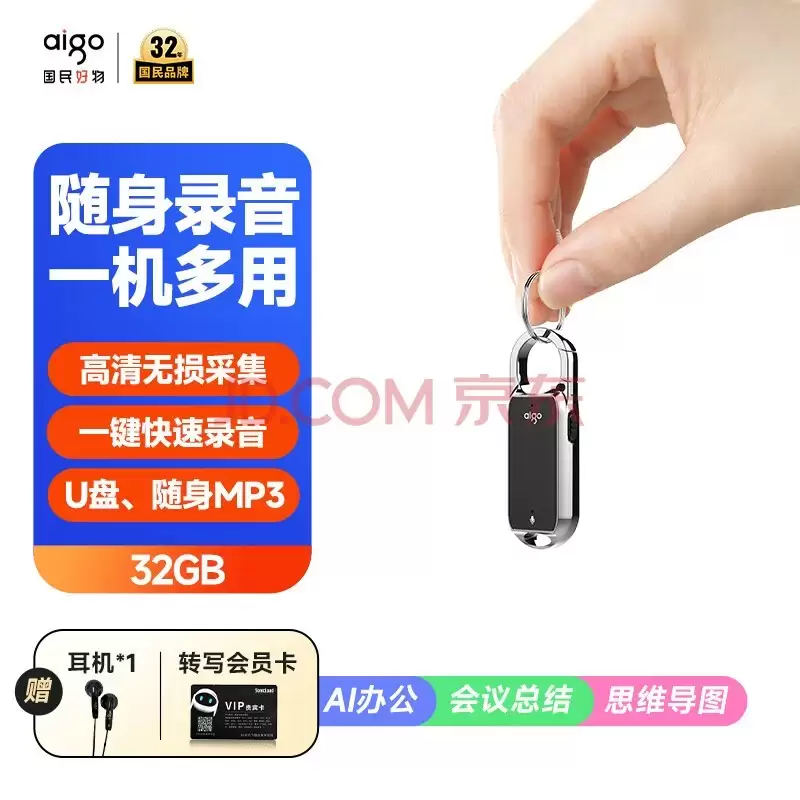 aigo爱国者R2203迷你录音笔