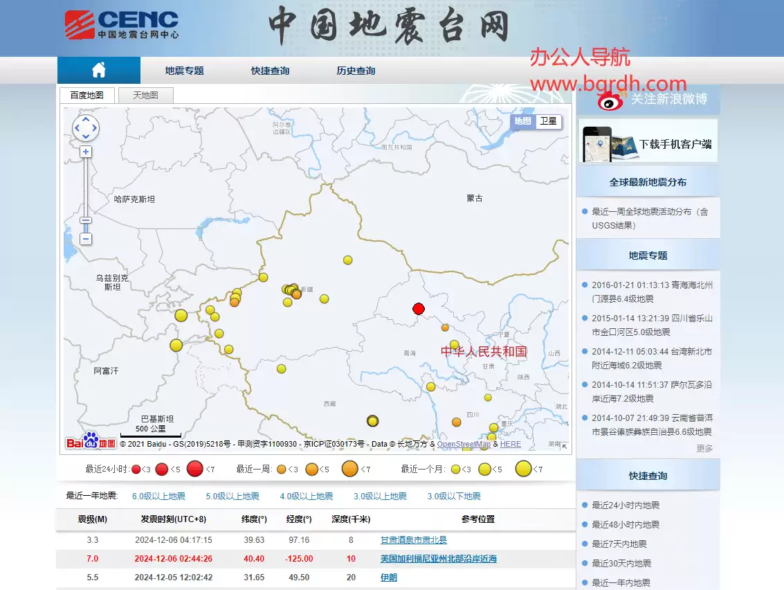 中国地震台网-提供地震信息及其相关数据产品的发布服务