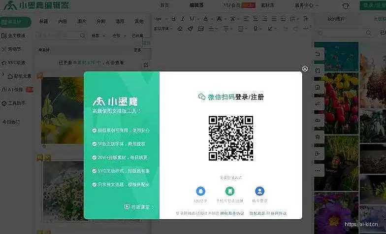 小墨鹰AI快排-5分钟搞定专业公众号排图文的神器