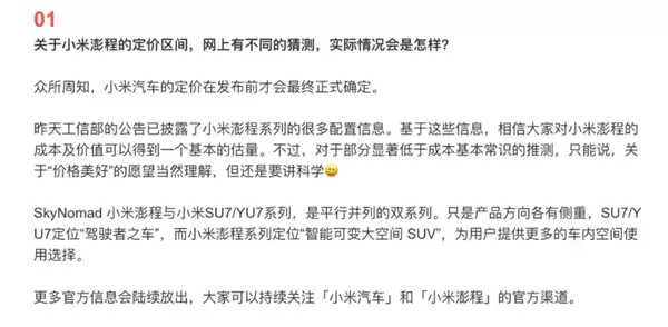 小米回应澎程N90的定价猜测：部分网传价格远低于成本常识