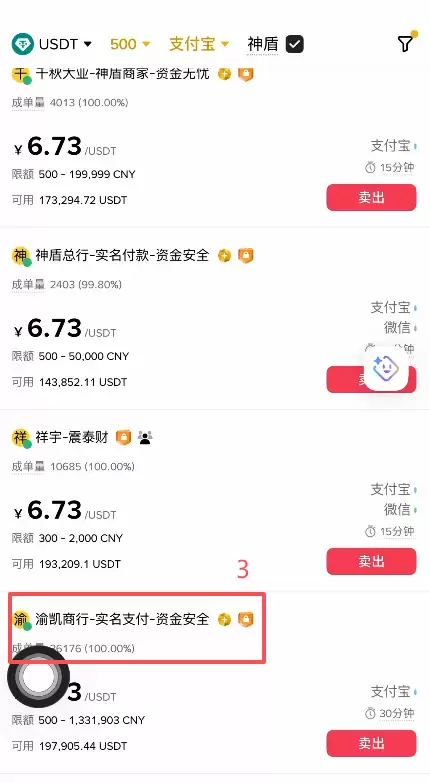 卖出时如何选择商家?_图3