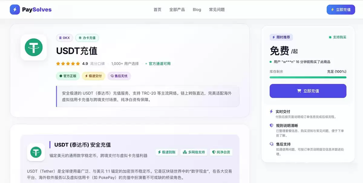 PokePay USDT充值教程和使用指南（用于虚拟信用卡消费）