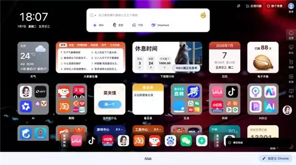 AItab上线!定义AI时代上网新入口