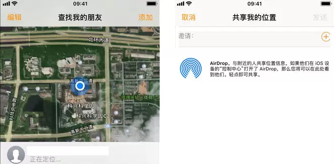 两种方法，教你查看对方 iPhone 的实时定位