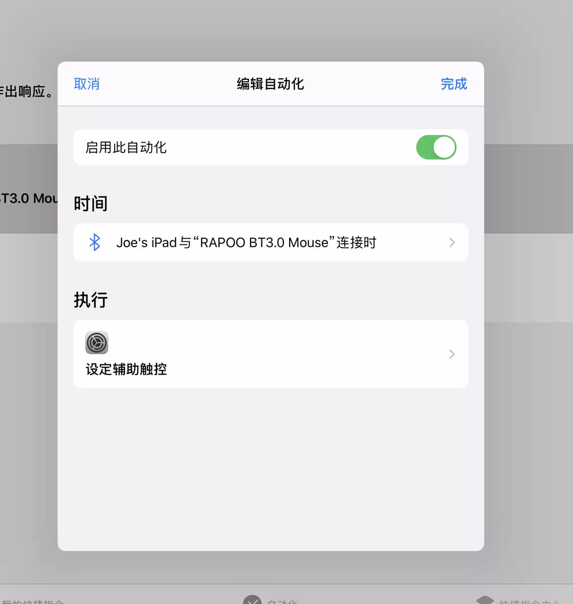 iPadOS 辅助触控（鼠标）的自动开启与关闭