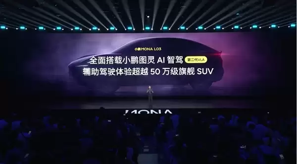小鹏MONA L03试驾一车难求！门店排队多到300人 想试车都还要等一周