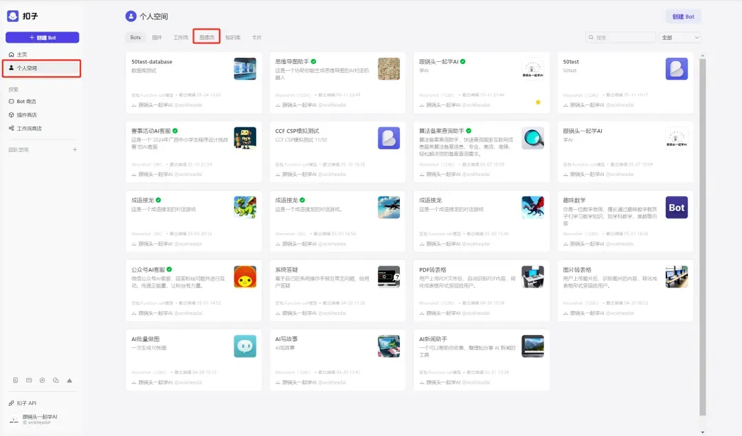 看到一张图不知道怎么画？手把手教你用扣子反推AI绘画提示词