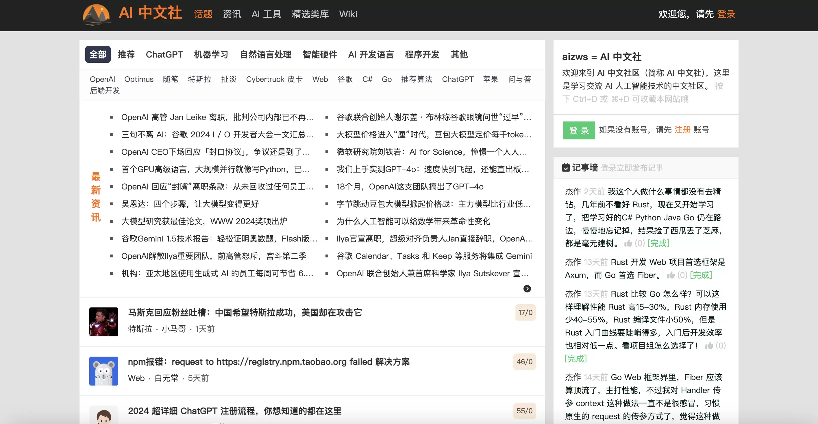 AI中文社区-一个学习交流AI人工智能技术的中文社区