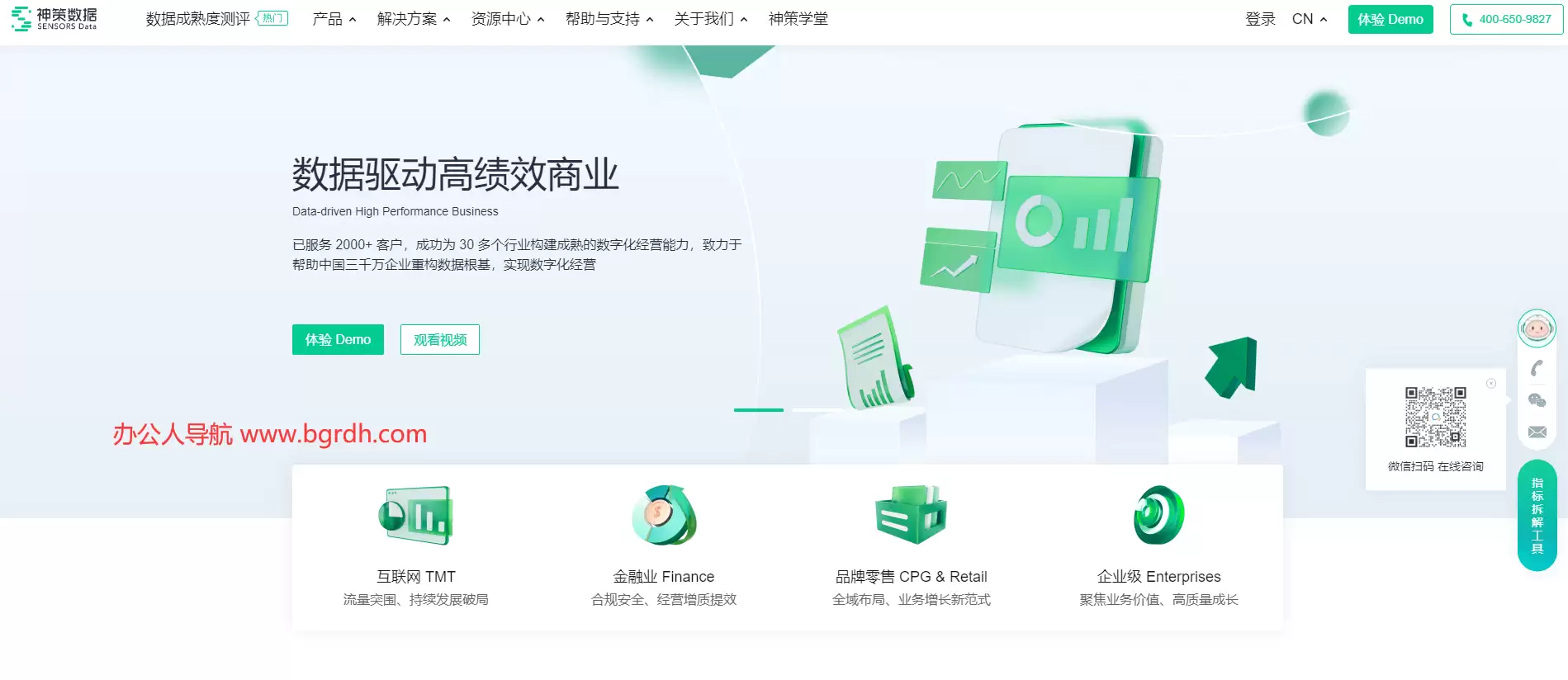 神策数据-大数据分析与营销科技解决方案服务商