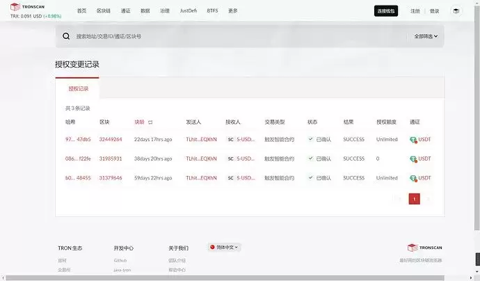手把手教你如何用Tronscan 区块链浏览器使用方法