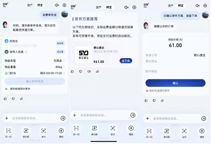 “我要寄大件”——顺心捷达接入支付宝AI，一句话唤醒“阿宝”，轻松寄件！