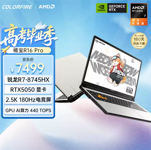 7499元！七彩虹橘宝R16 Pro笔记本新增RTX 5050款：配双通道16GB内存