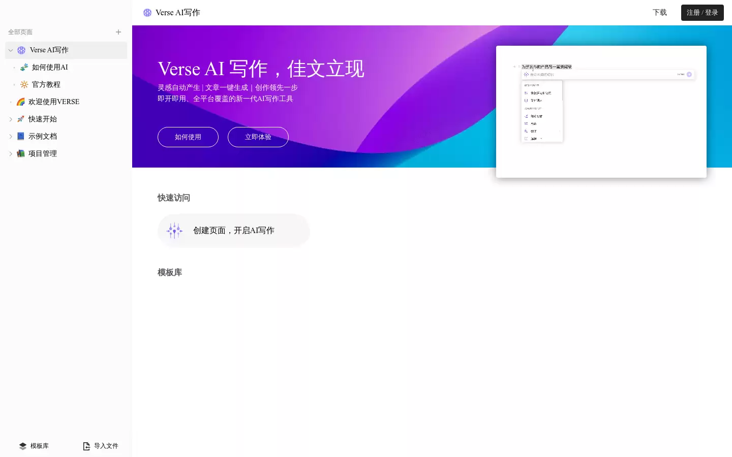 Verse AI : 全平台覆盖的新一代AI写作工具