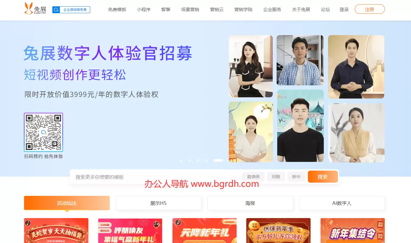 兔展-H5页面制作、微信营销活动一站式企业营销数字化增长平台