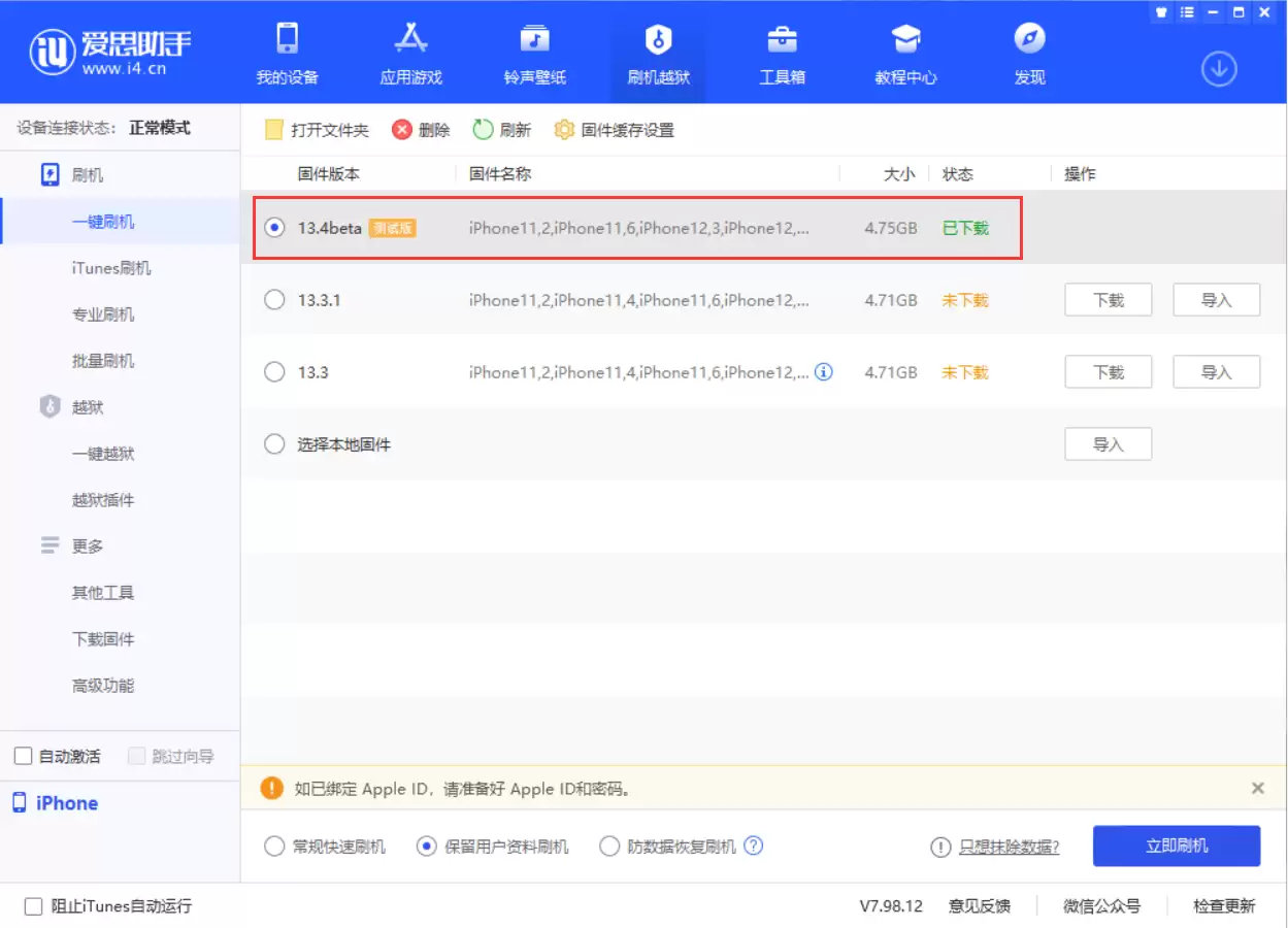 iOS 13.4 测试版描述文件升级方法教程