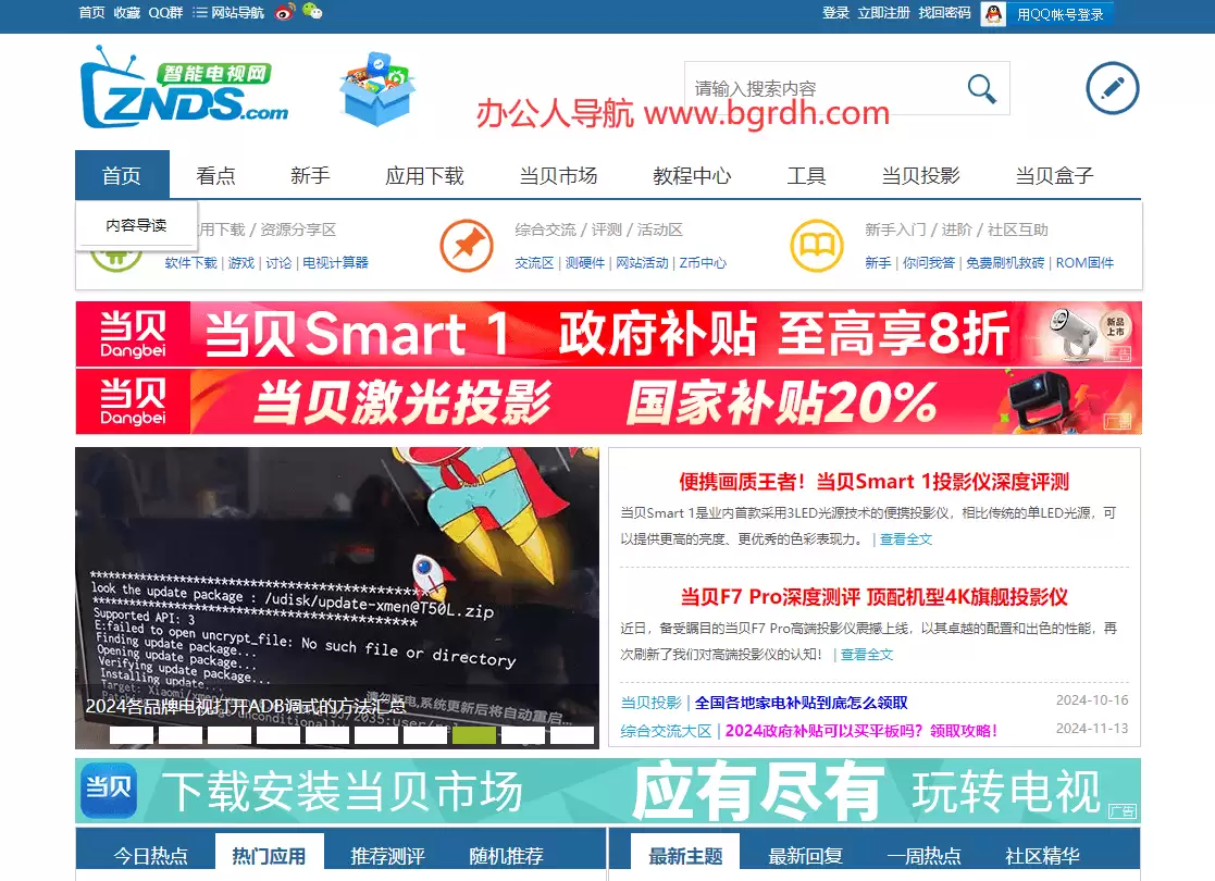 ZNDS智能电视网论坛官网网页版入口