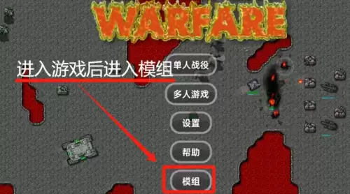 铁锈战争导入模组简单方法 铁锈战争导入模组简单方法