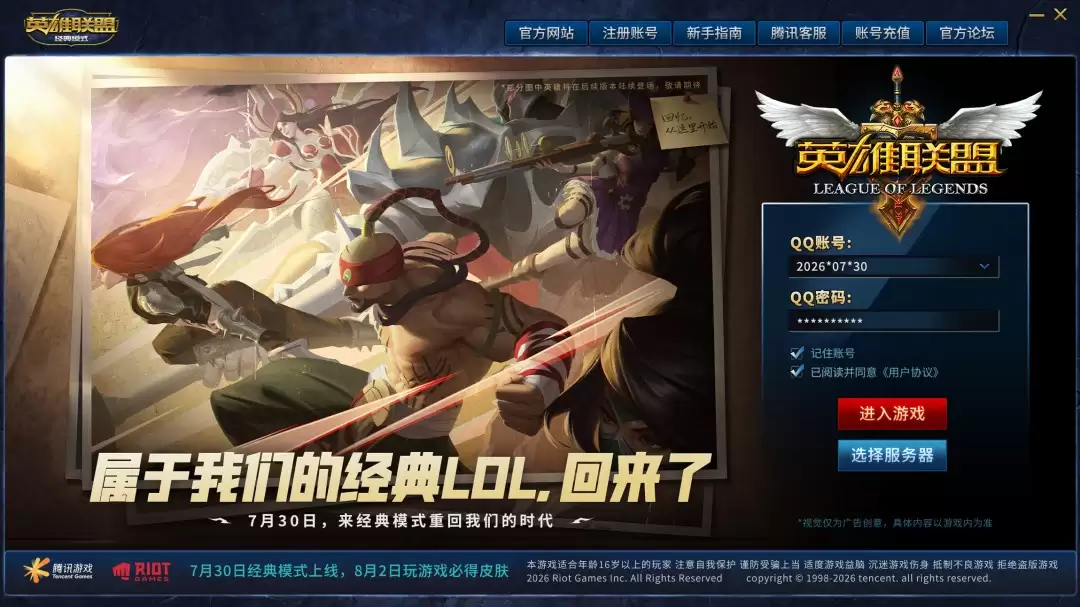 MSI表演赛老将炸场，拳头官宣LOL经典模式7月30日上线