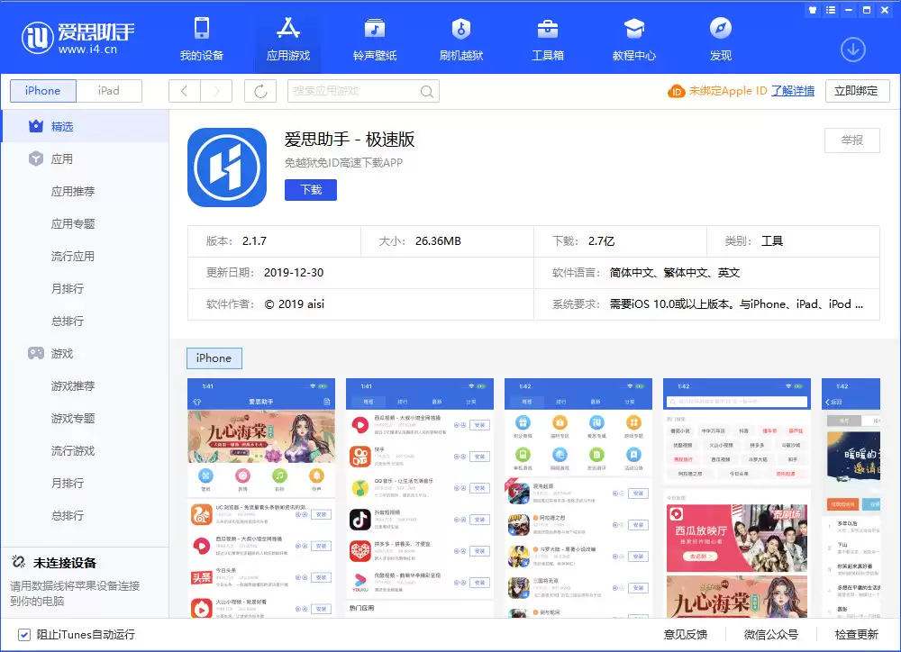 越狱绕过激活锁后,无法安装爱思助手移动端怎么办? 越狱绕过激活锁后,无法安装爱思助手移动端怎么办?