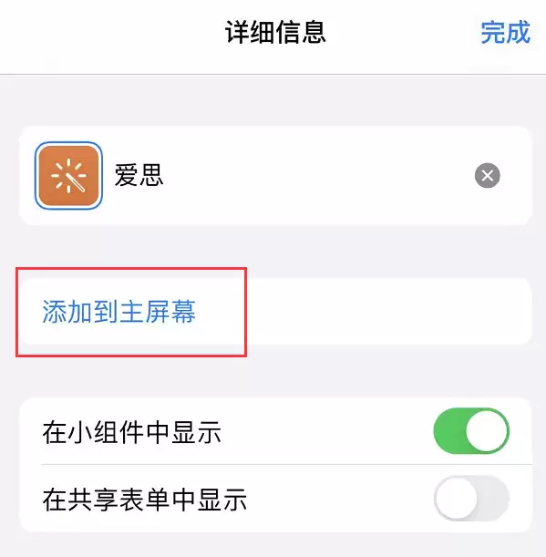 iOS 13 如何不越狱更改桌面应用图标？