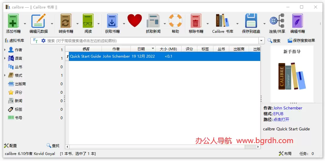 Calibre-免费开源电子书阅读软件,格式转换和管理工具