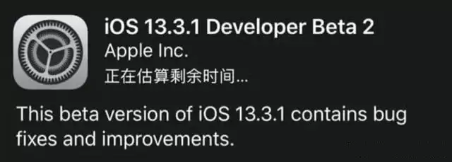 iOS13.3.1 beta2值得更新吗?iOS13.3.1 beta2升级建议 iOS13.3.1 beta2值得更新吗?iOS13.3.1 beta2升级建议