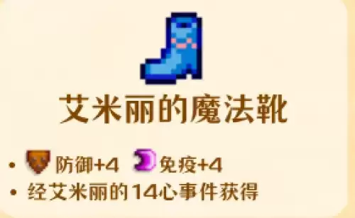 艾米丽的魔法靴 艾米丽的魔法靴