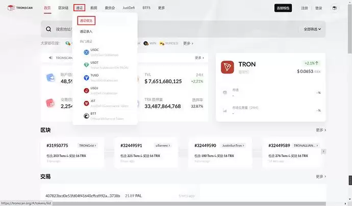 手把手教你如何用Tronscan 区块链浏览器使用方法