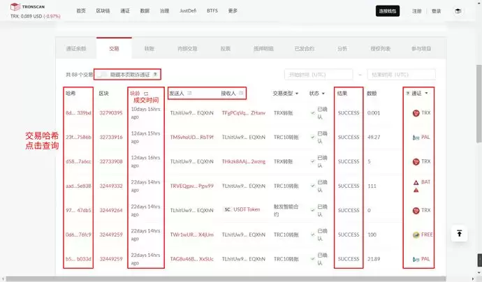 手把手教你如何用Tronscan 区块链浏览器使用方法