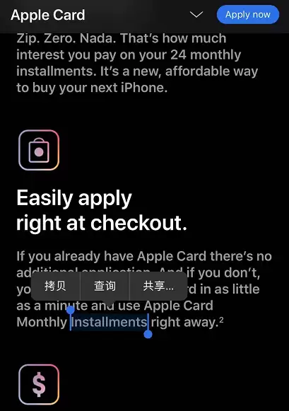 iPhone 隐藏功能:一键搜索陌生字词 iPhone 隐藏功能:一键搜索陌生字词