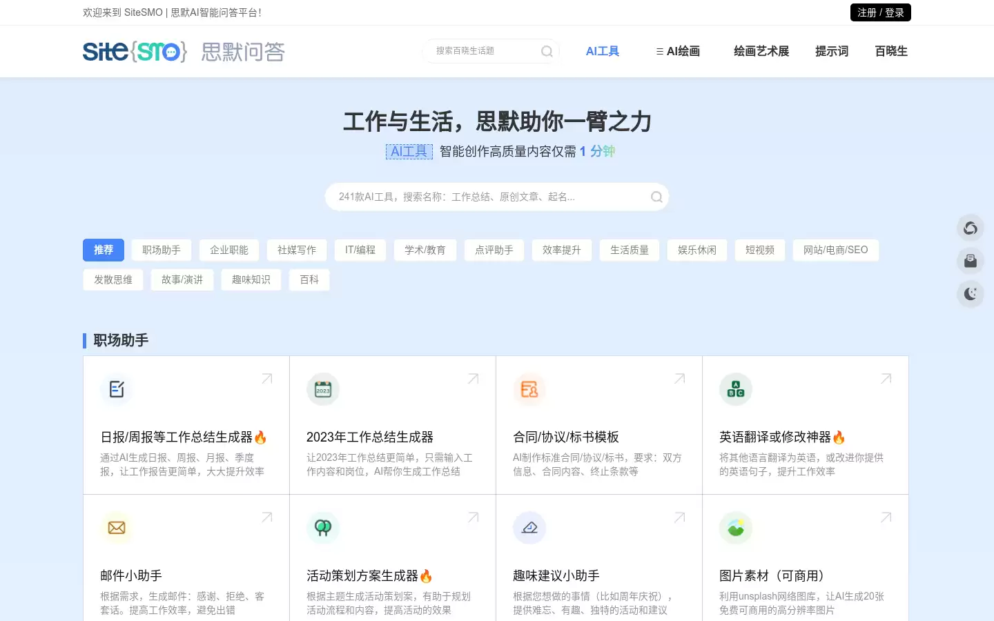 思默问答 : AI 智能问答平台