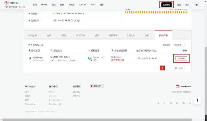 手把手教你如何用Tronscan 区块链浏览器使用方法