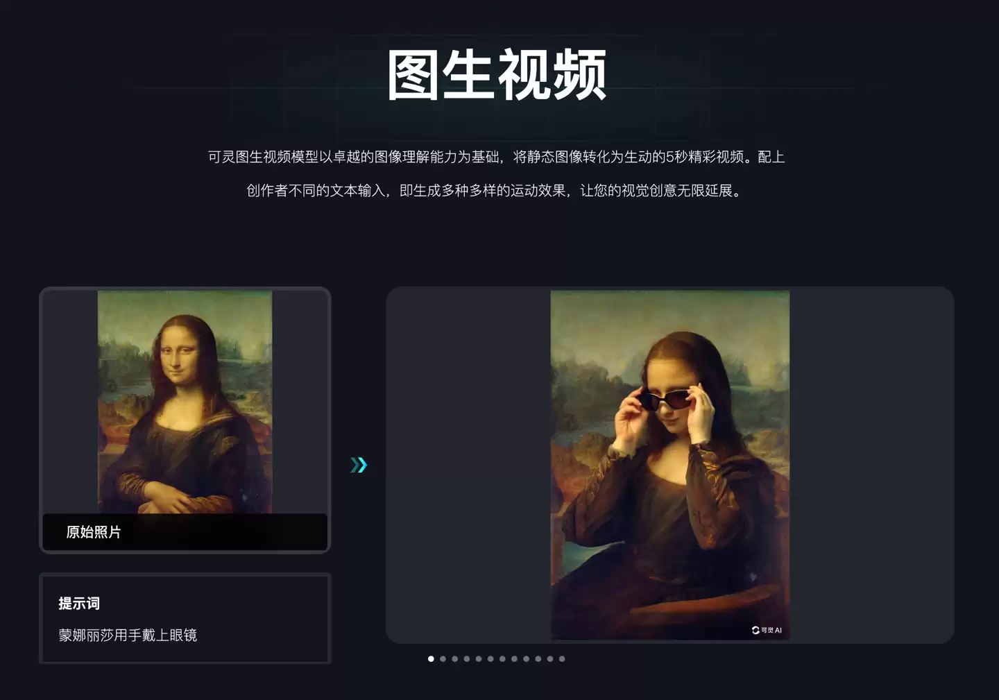 快手可灵上线图生视频与最长 3 分钟的视频续写功能